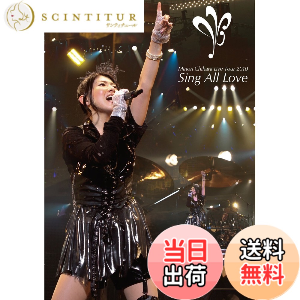 【送料無料】Minori Chihara Live Tour 2010~Sing All Love~LIVE [DVD]