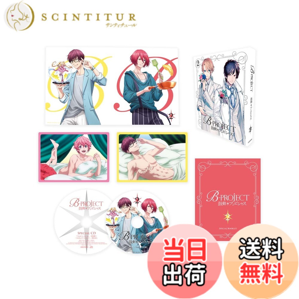 【貨物輸送無料】B-PROJECT~心臓の鼓動*野心的~ 2(特別ライブでき事 乗車券優先順位売りわたすお願いごと券付)(完膚なきまで生み出すこと制限事項版) [Blu-ray]