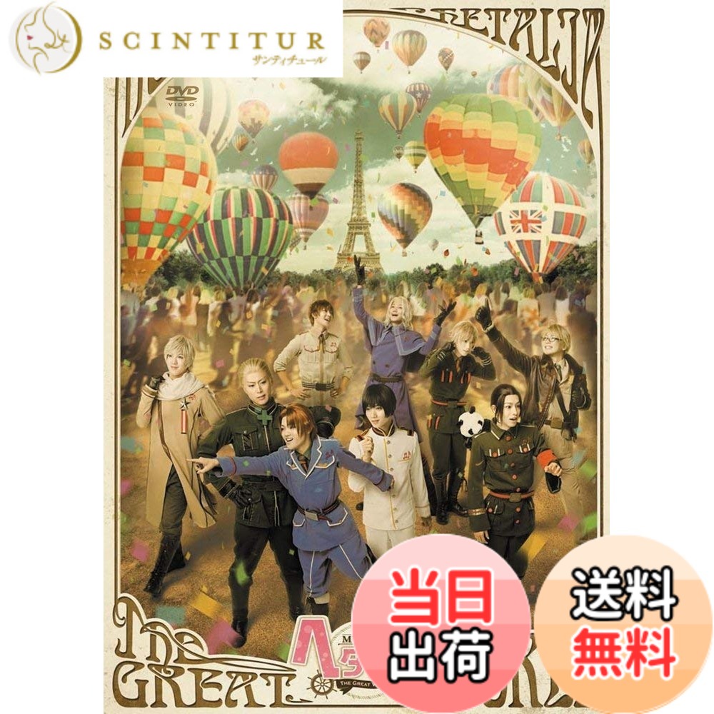 【貨物輸送無料】ミュージカル 「 ヘタ後ろ側 ~ The Great World ~ 」 [ヴィデオディスク]