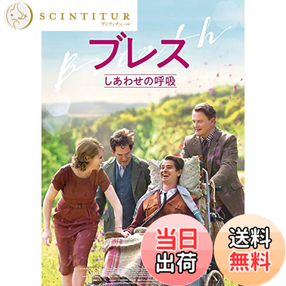 【送料無料】ブレス しあわせの呼吸 [DVD]