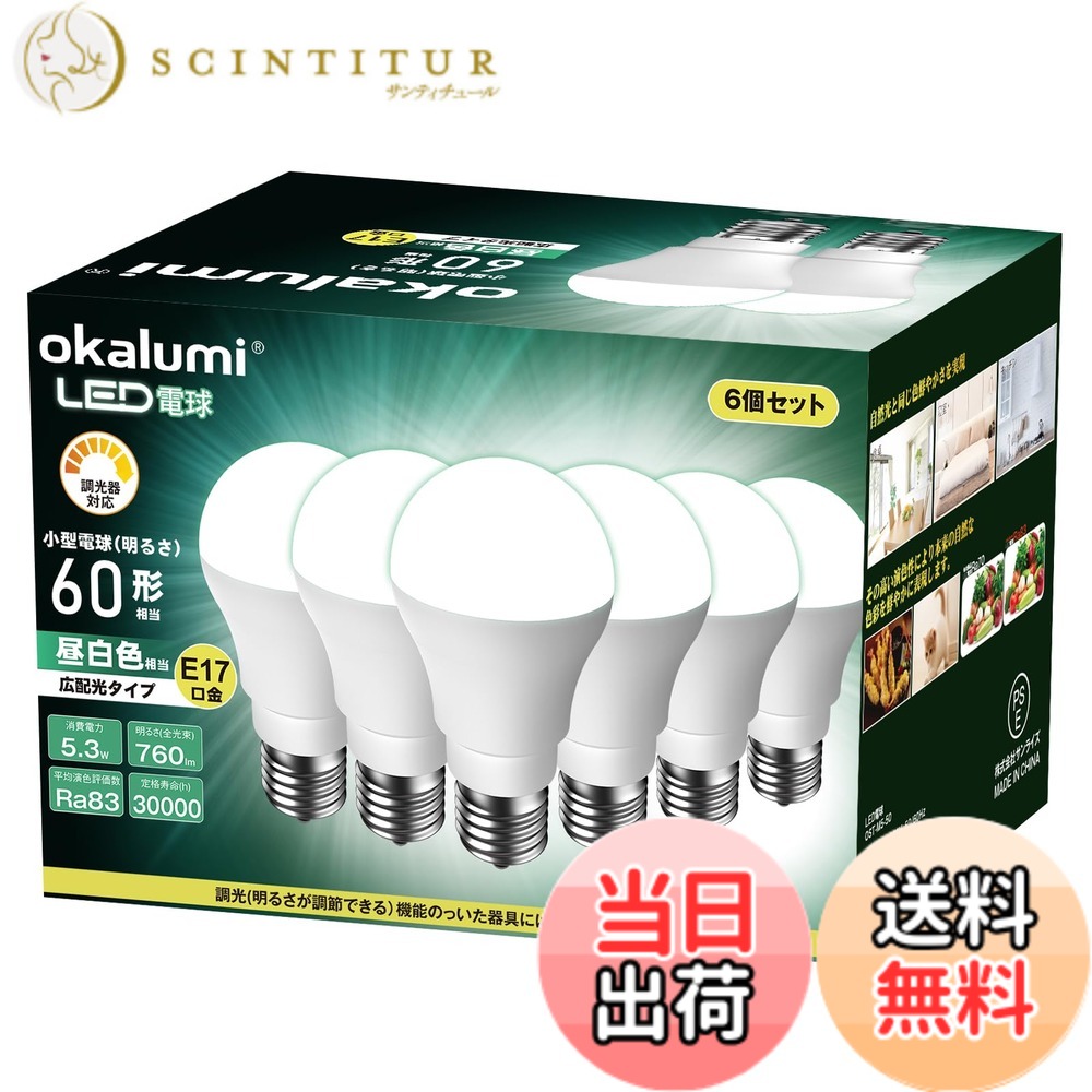 【送料無料】LED電球 E17口金 電球色昼白色昼光色 40W60W相当 断熱材器具対応 ミニクリプトン電球 2個セット6個セット 色：昼白色-60W、サイズ：6個セット-調光器対応