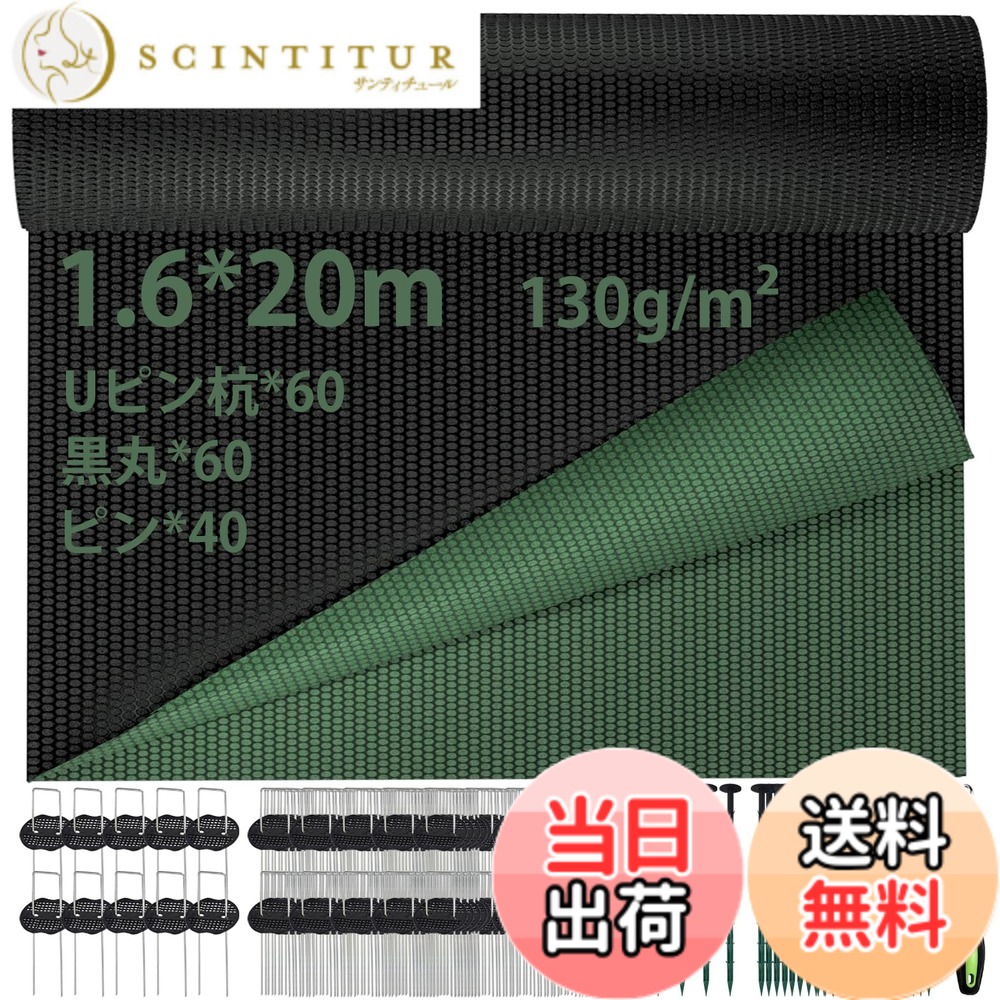 【送料無料】Lesimoll【緑黒両面】防草シート 除草シート 高密度130g/m グリーン 黒両面使い トウモロコシ繊維 PLA製 丸穴設計 厚手不織布シート UV剤入り 雑草防止 スチール製Uピン杭と黒丸付き 色：緑+黒、サイズ：1.6*20m