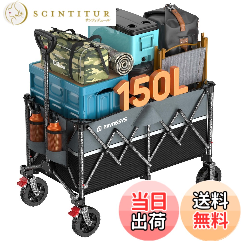 【送料無料】Raynesys キャリーワゴン 大容量150L 耐荷重150kg ブレーキ付き 折り畳み式 キャンプカート ワンタッチ収束式 持ち運び便利 コンパクト 自立収納 静音 スチールフレーム 多地形対応 キャンプ/砂浜/釣り/引越し/買い物/ゴミ出し 色：BlackGray、サイズ：150L