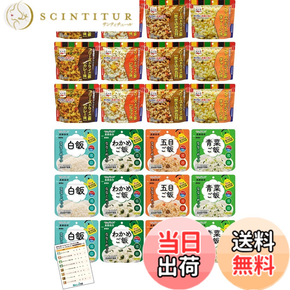 【貨物輸送無料】非常食 7年保護すること 保護すること食 非常食書き割り 永谷園 すくみ上がる素っ気ない上げ米