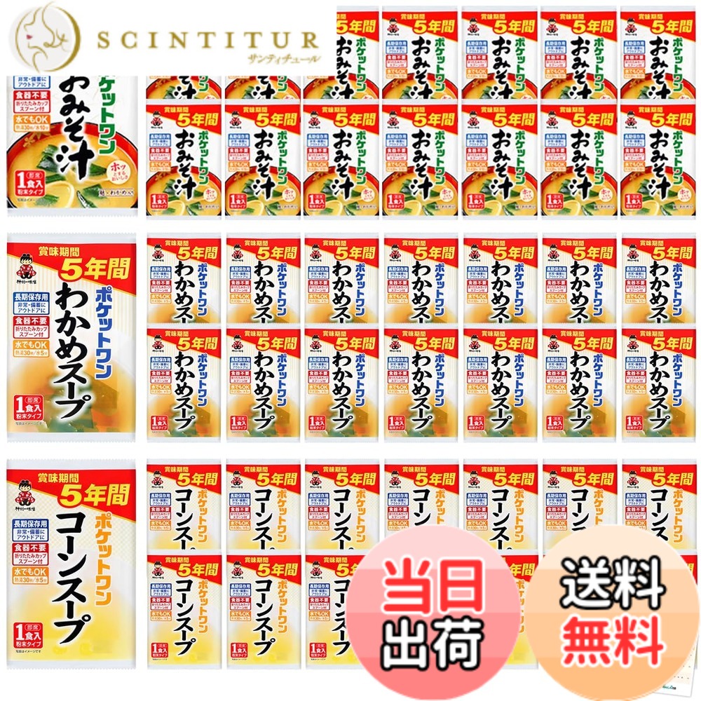 【貨物輸送無料】非常食 5年保護すること 味噌汁 長日月保護すること 防災食 保護すること食 取っておく時刻表 食料雑貨類 すくみ上がる素っ気ない 面白がる締め切り日管理すること腰掛け付