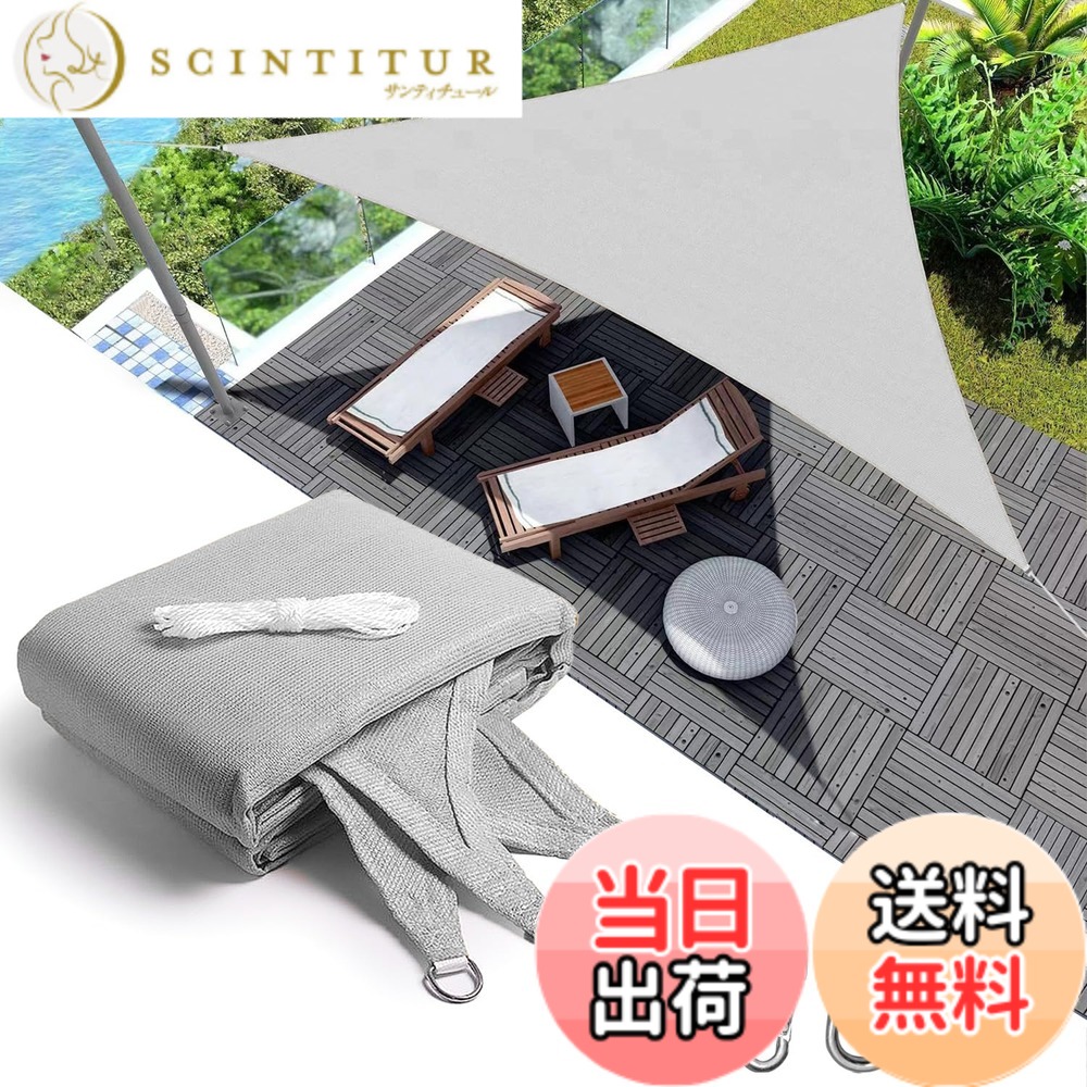 【送料無料】YEZOND 遮光ネット 屋外 日除けシェード グレー 花壇 日よけ 植物 シェード 庭 廊下 ベランダ 園芸 サンシェード 簡単設置 Dリング付き 厚手の高密度ポリエチレン 色：三角形 グレー、サイズ：4M*4M*4M