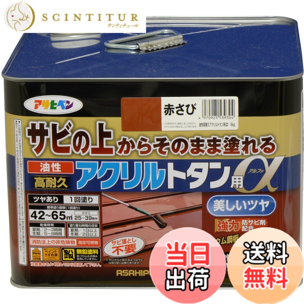 【貨物輸送無料】アサヒペン えの具 えの具 油性高耐久アクリル樹脂トタン用 色：赤さび、大きさ：6kg