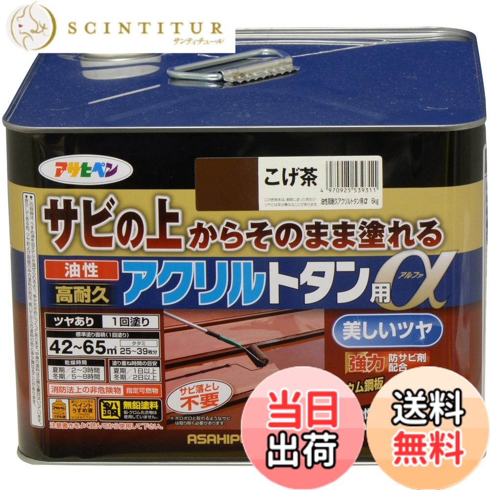 【貨物輸送無料】アサヒペン えの具 えの具 油性高耐久アクリル樹脂トタン用 色：こげ茶、大きさ：6kg