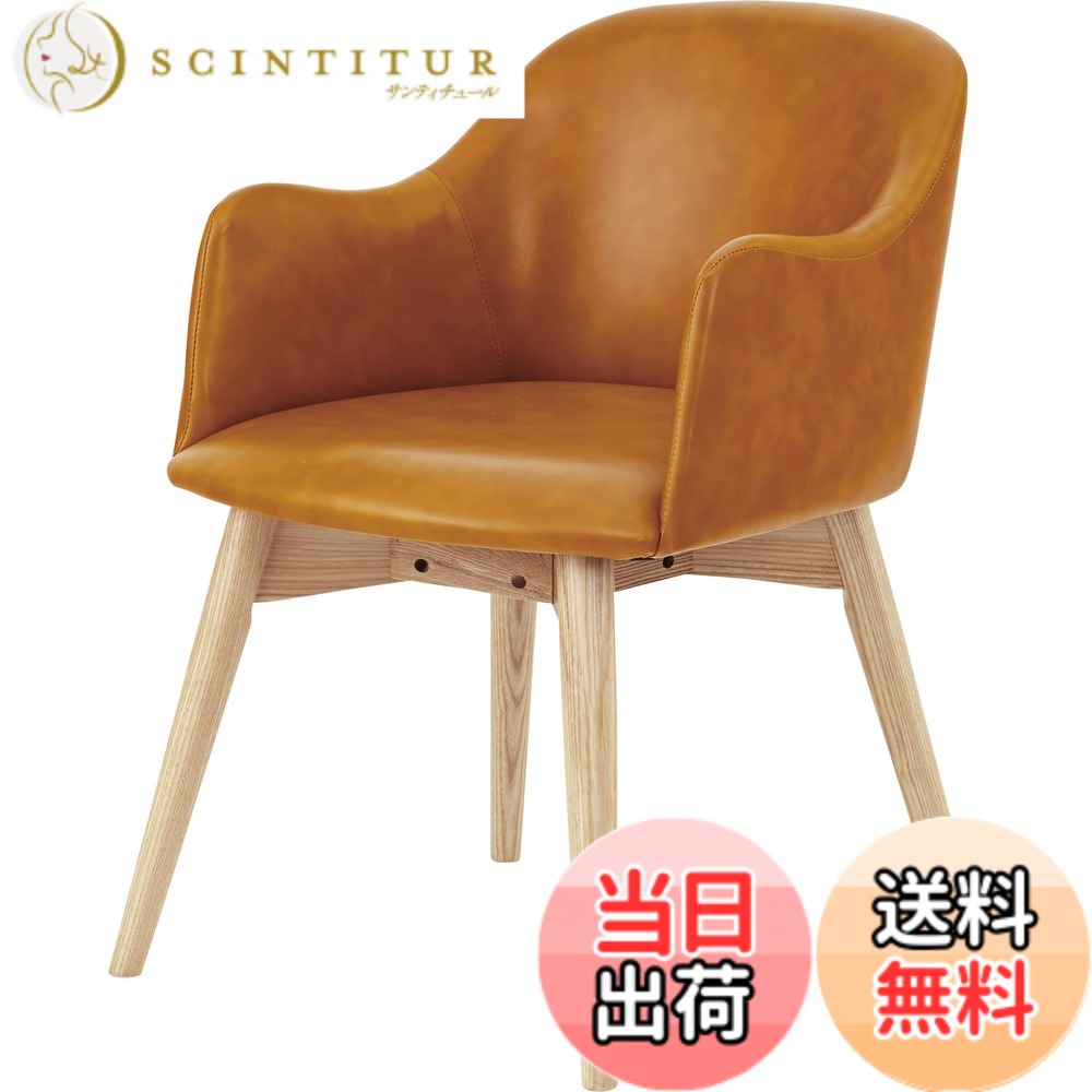 【送料無料】カラメリ チェア 色：キャメル、サイズ：幅50x奥行55x高さ73(SH43)cm