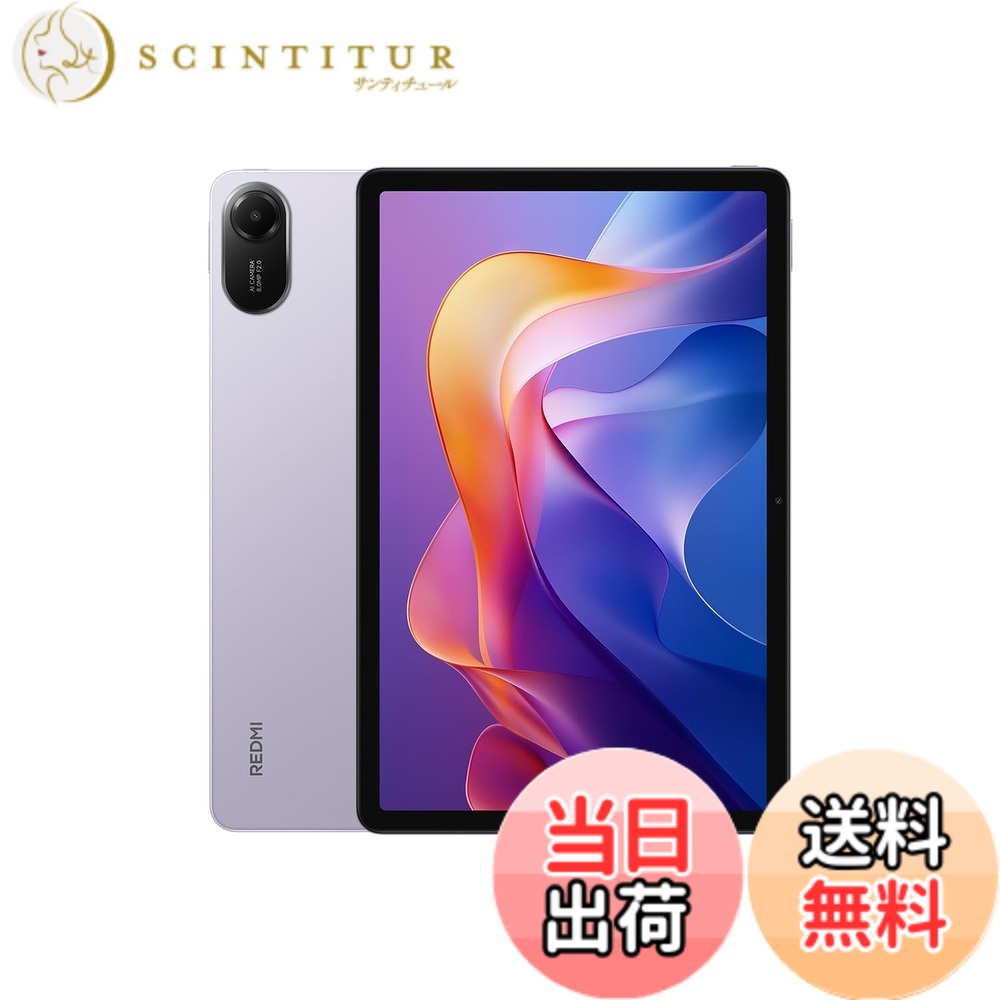 【貨物輸送無料】Xiaomi Redmi Pad 2 色：ラベンダーパープル、大いさ：4/128GB 歯ブラシ・虫歯ケア-ヘルスケア・衛生用品-キッズ・ベビー・マタニティ