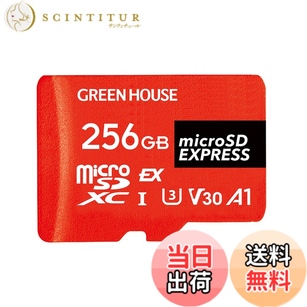 【送料無料】グリーンハウス microSD EXPRESS 128GB NintendoSwitch2対応 A1 V30 U3 読込800MB/s 書込500MB/s GH-SDM-DEXA 色：グリーン、サイズ：256G