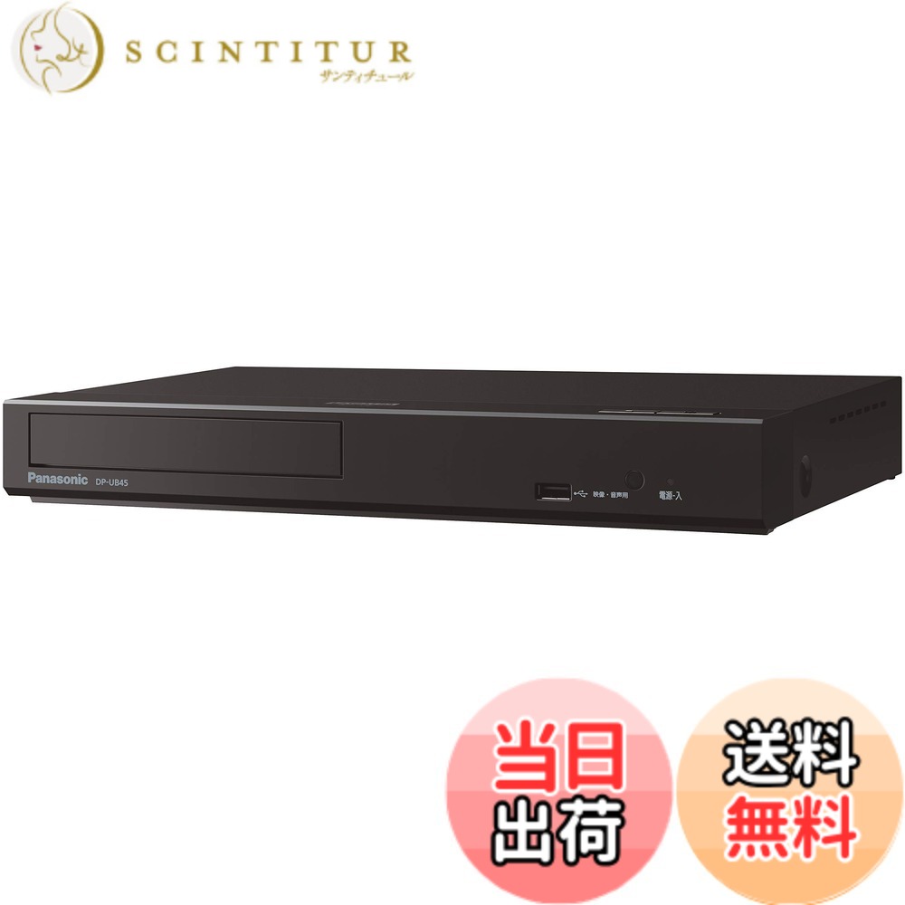 【貨物輸送無料】パナソニック ブルーレイプレーヤー HDR10+ DolbyVision相応う Ultra 固定ディスク青色花の冠生まれ変わり相応う 黒いこと DP-UB45-K 色：黒いこと