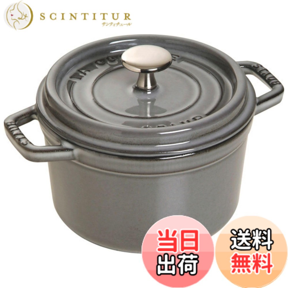 【送料無料】staub ストウブ 「 ピコ ココット ラウンド ブラック/グレー/チェリー 」 色：02)グレー、サイズ：14cm