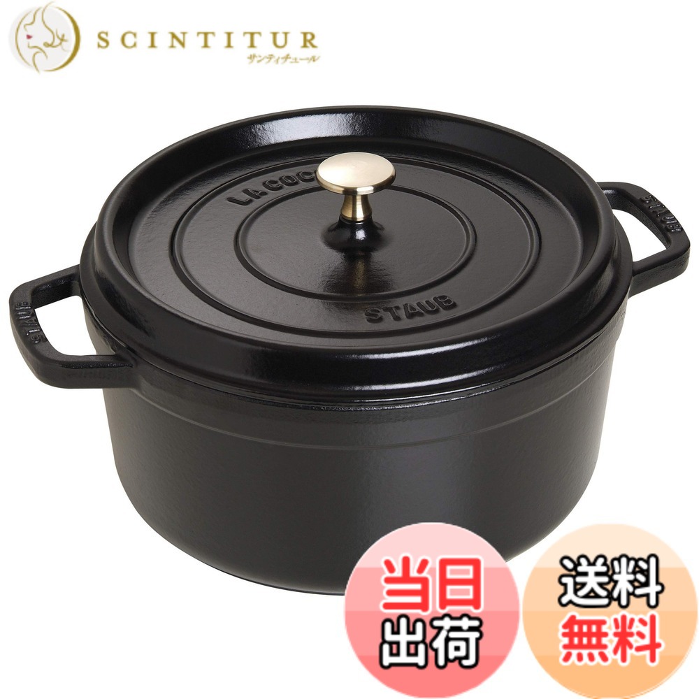 【送料無料】staub ストウブ 「 ピコ ココット ラウンド ブラック/グレー/チェリー 」 色：01)ブラック、サイズ：26cm｜サンティチュール