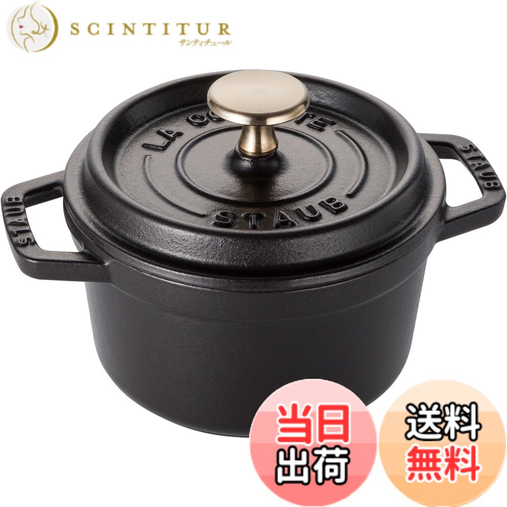 【送料無料】staub ストウブ 「 ピコ ココット ラウンド ブラック/グレー/チェリー 」 色：01)ブラック、サイズ：14cm｜サンティチュール