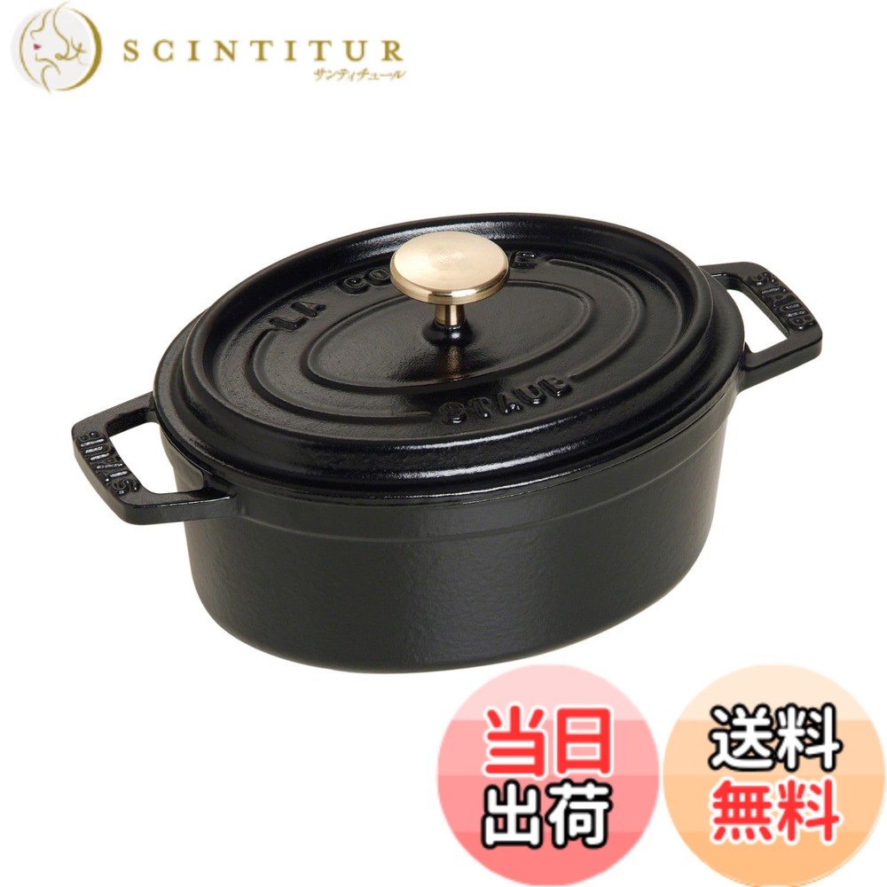 【貨物輸送無料】staub ストウブ 「 ピコ ココット オーバル 黒いこと/薄墨色/桜んぼう 」 色：01)黒いこと、大いさ：15糎