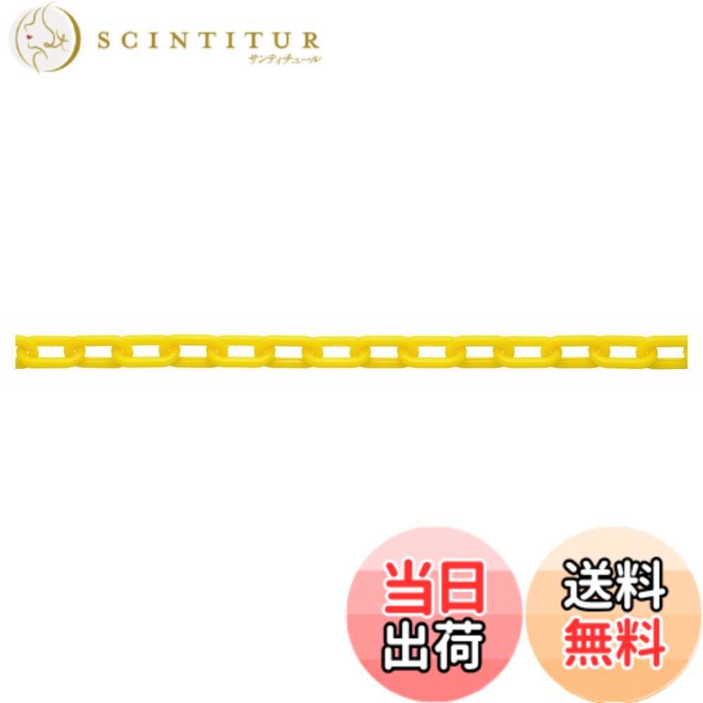 【貨物輸送無料】ニッサチェイン 可塑性物質白 繋がりチェーン店 30m・100m PW20~PW80 色：黄、大きさ：30m