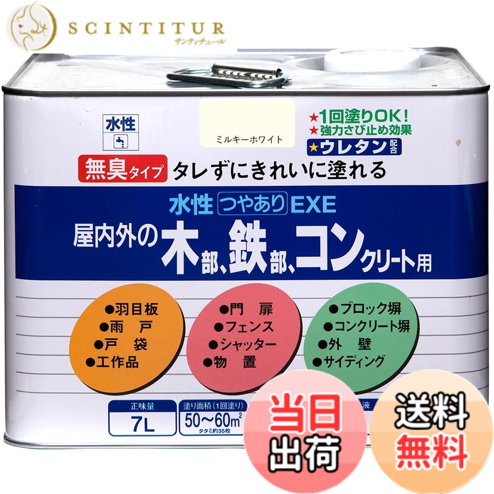 【送料無料】ニッペ 水性つやありEXE 色：ミルキーホワイト、サイズ：7L