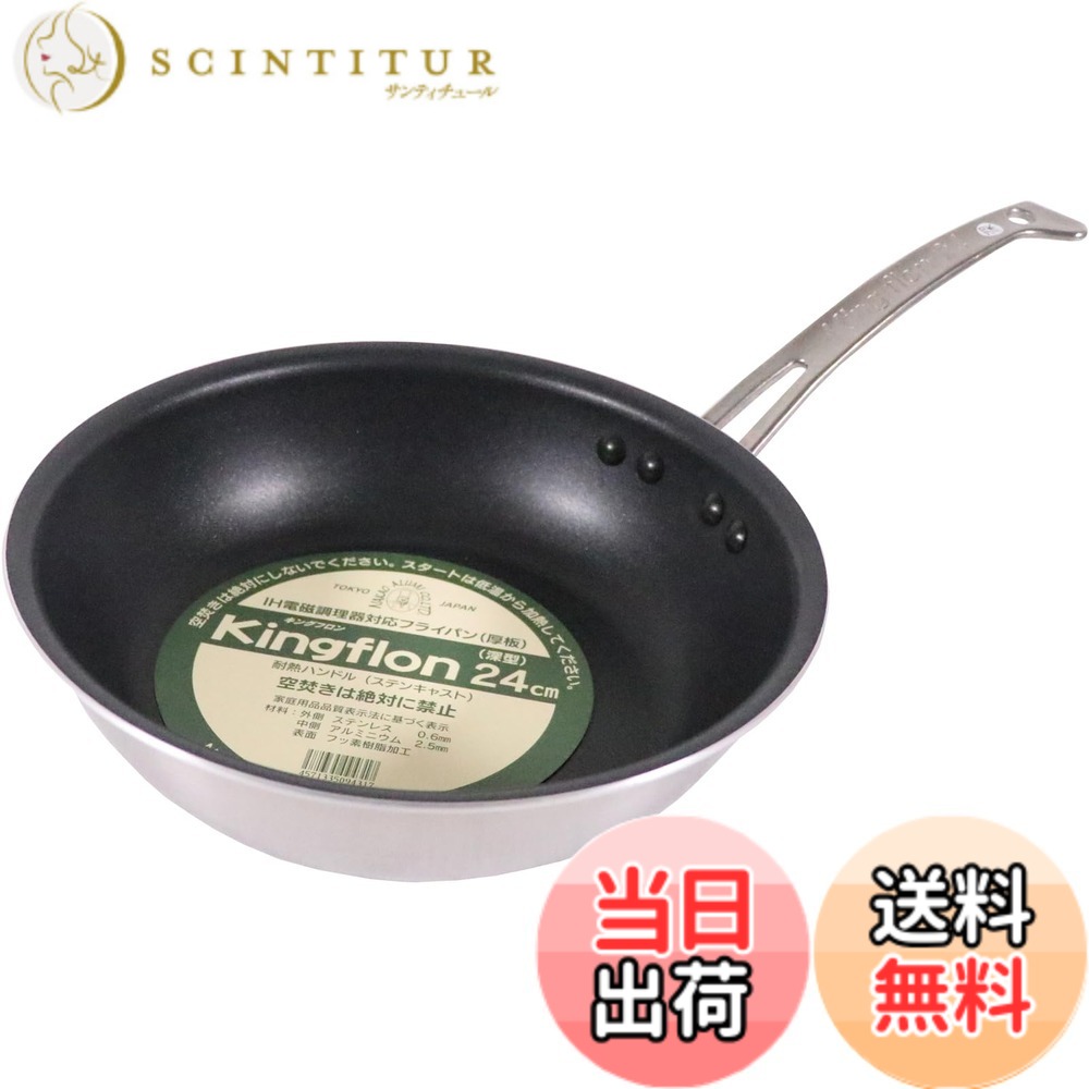 【貨物輸送無料】中尾軽銀製造所 第一人者フロン フライパン 浅型/深型 色：黒、大きさ：24糎