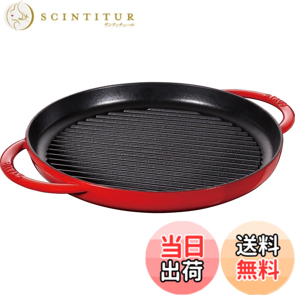 【貨物輸送無料】staub ストウブ 「 ピュアグリル ラウンド 桜んぼう 続きもの 」 色：赤いこと、大きさ：30珊