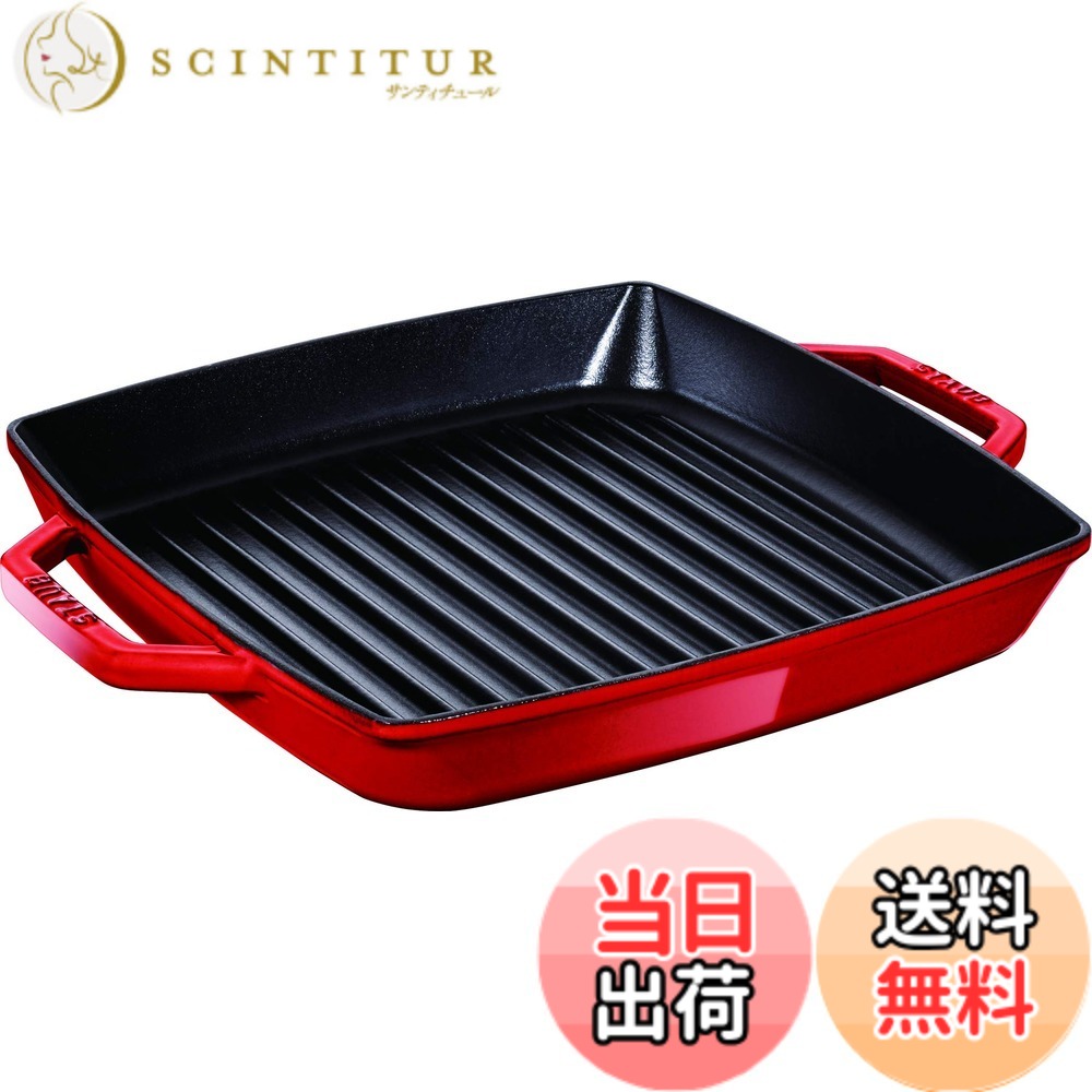 【貨物輸送無料】staub ストウブ 「 ピュアグリル ラウンド 桜んぼう つづき物 」 色：赤いこと、大きさ：23糎