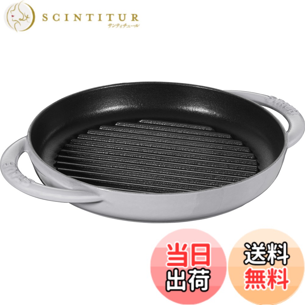 【送料無料】staub ストウブ 「 ピュアグリル ラウンド グレー シリーズ 」 色：グレー、サイズ：22cm