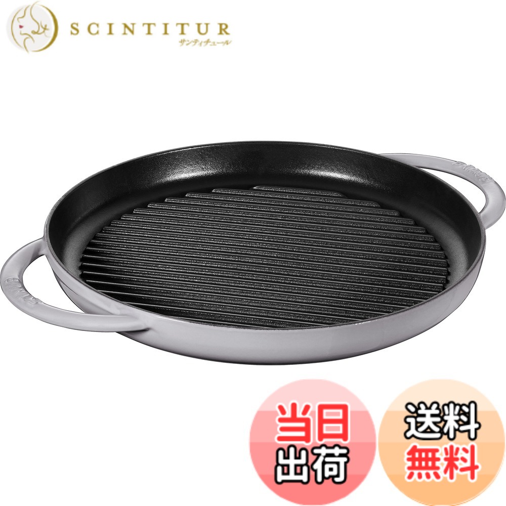 【貨物輸送無料】staub ストウブ 「 ピュアグリル ラウンド 薄墨色 つづき物 」 色：薄墨色、大きさ：30糎