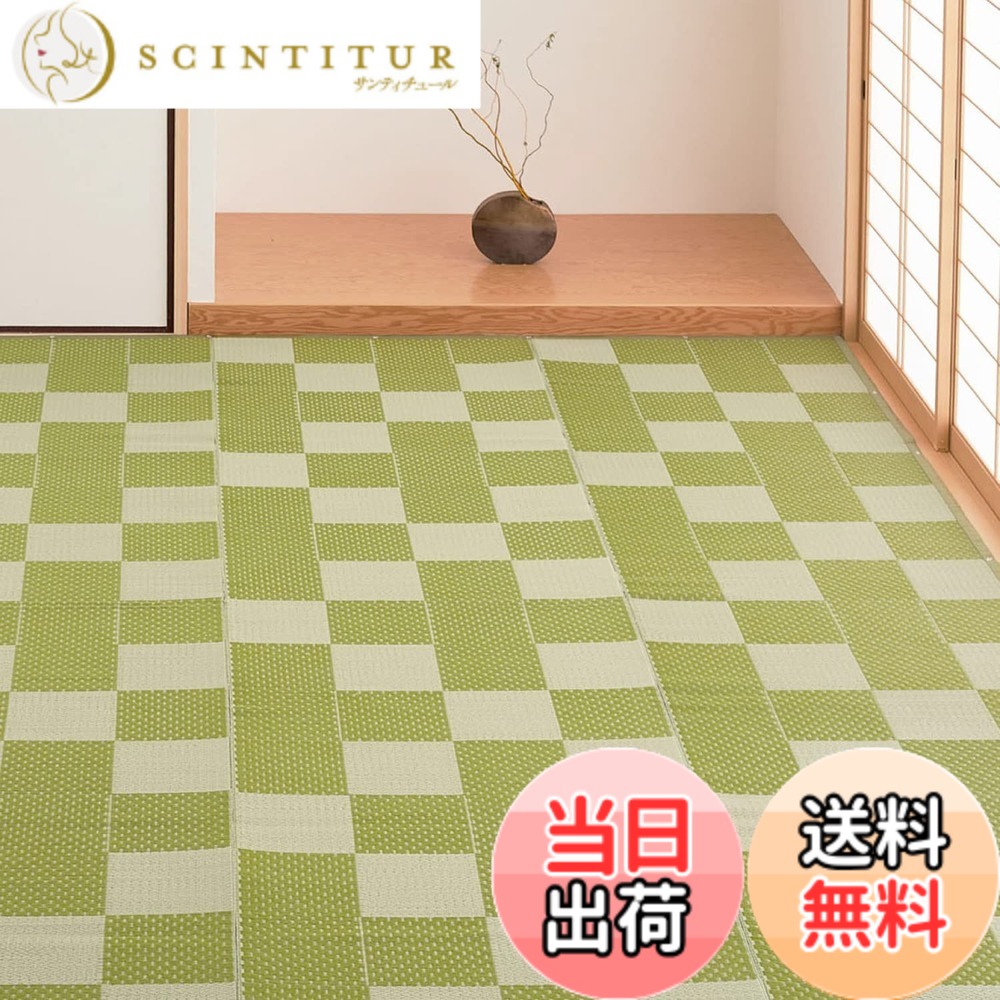 【送料無料】萩原 PP柄上敷き 「矢倉」 色：グリーン、サイズ：261 x 352 cm (長方形)
