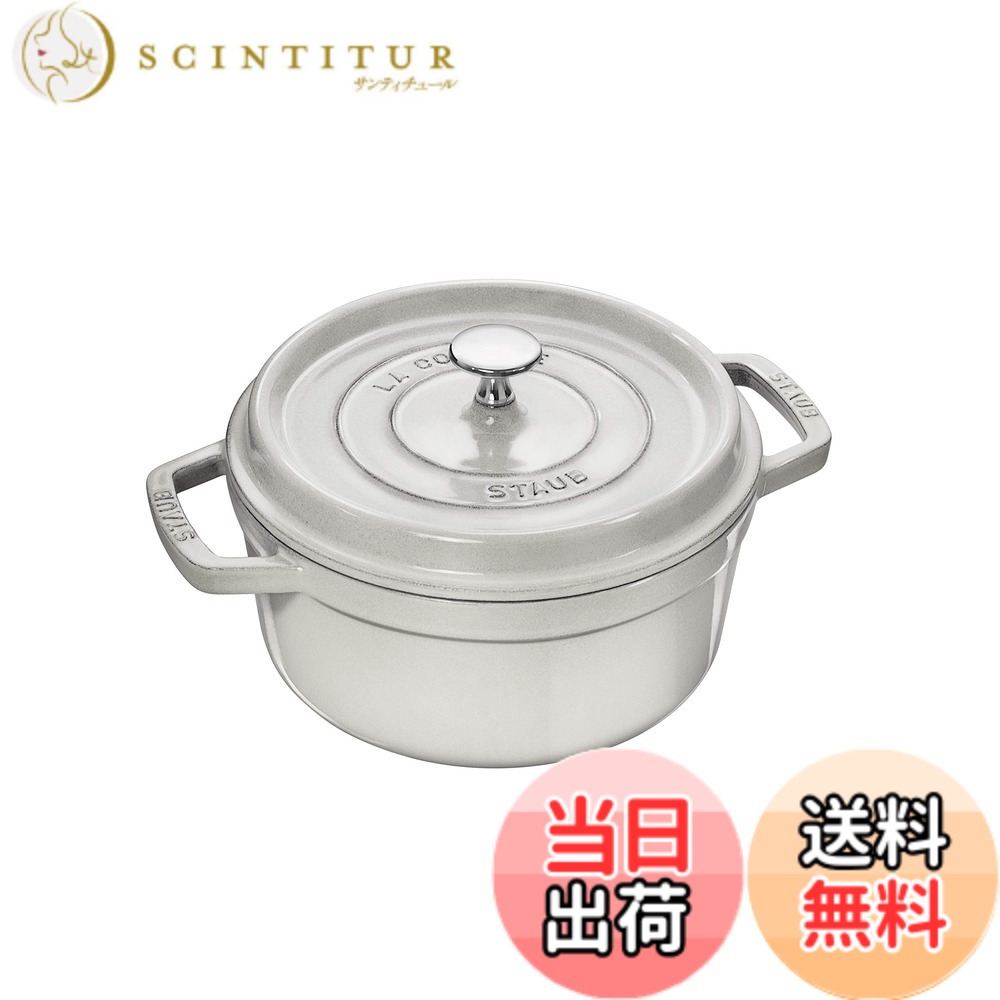【送料無料】staub ストウブ 「 ピコ ココット ラウンド ブラック/グレー/チェリー 」 色:04)カンパーニュ、サイズ:22cm|サンティチュール