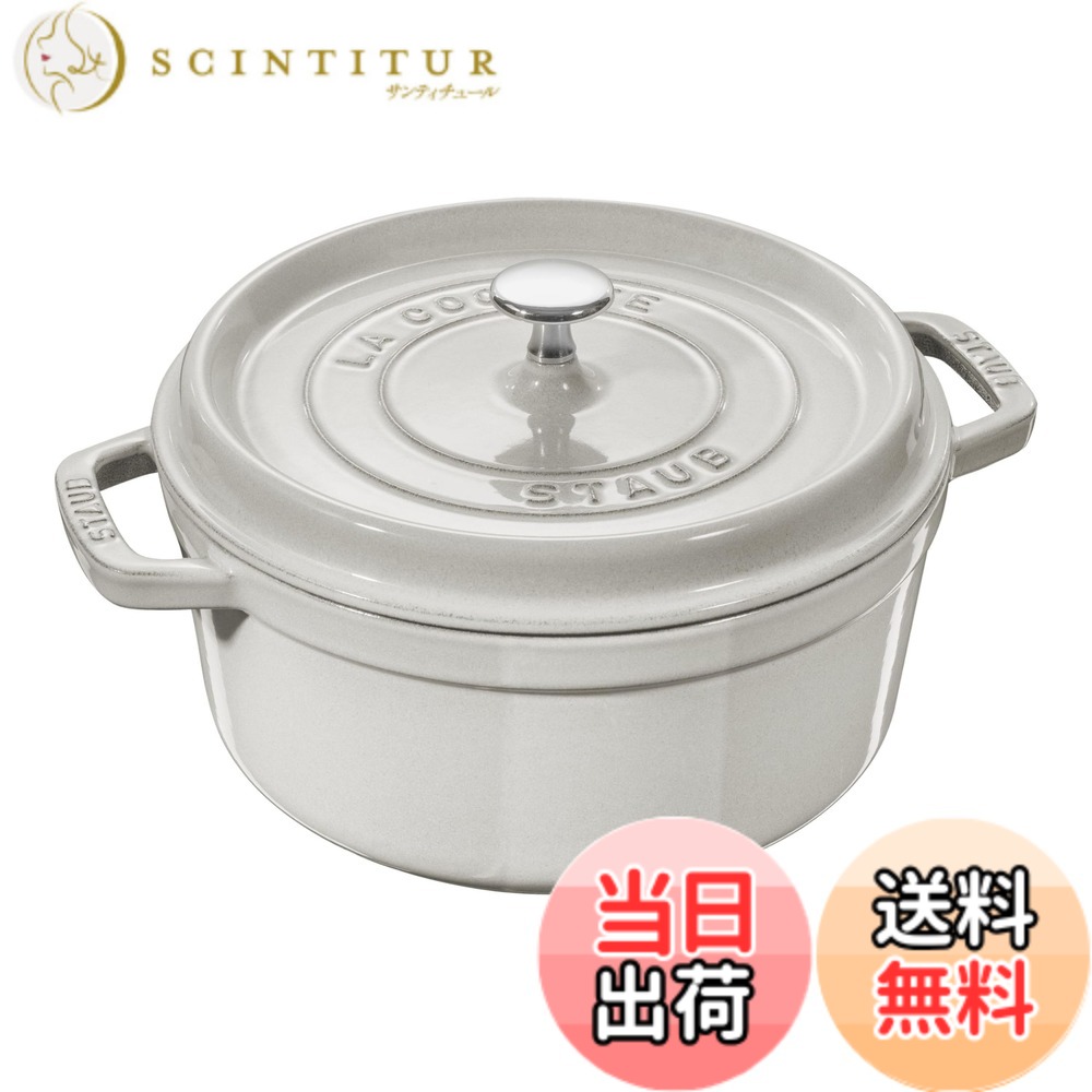 【送料無料】staub ストウブ 「 ピコ ココット ラウンド ブラック/グレー/チェリー 」 色：04)カンパーニュ、サイズ：24cm
