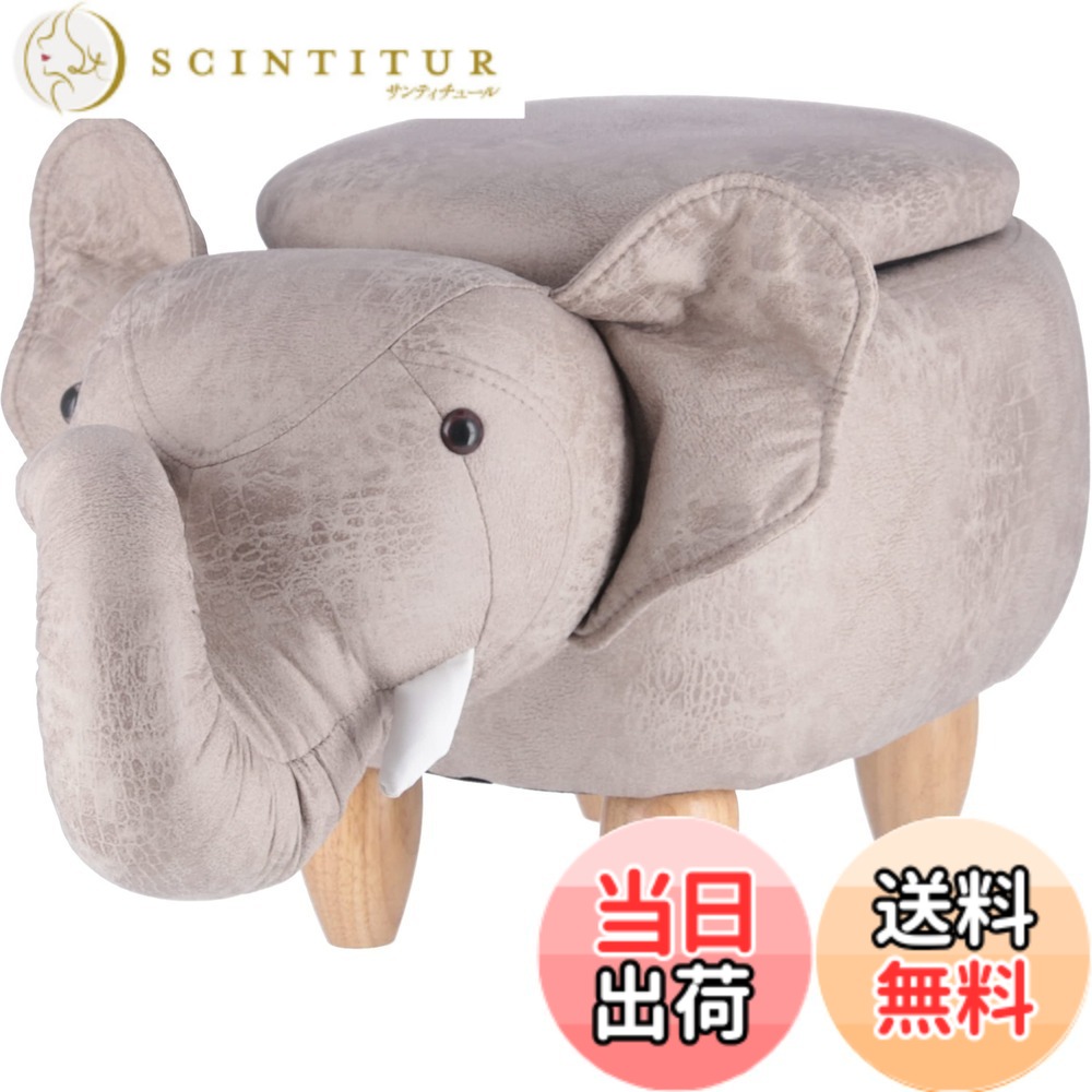 【送料無料】不二貿易 アニマルスツール 色：ゾウ、サイズ：奥行き 63cm x 幅 63cm x 高さ 29cm