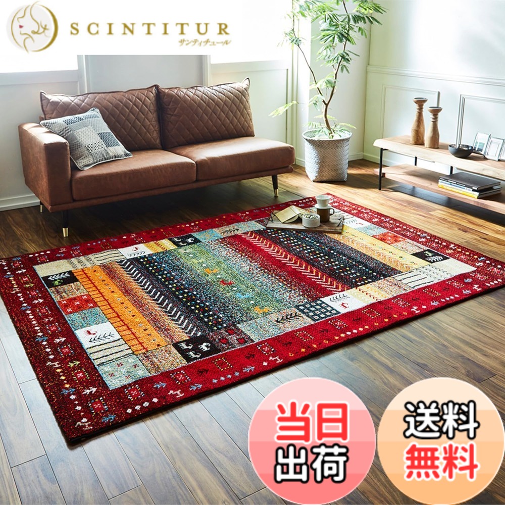 【送料無料】イケヒコ ラグ カーペット ウィルトン 織り マリア フォリア イビサ パレット エデン 色：イビサ レッド、サイズ：200 x 250 cm (長方形)｜サンティチュール