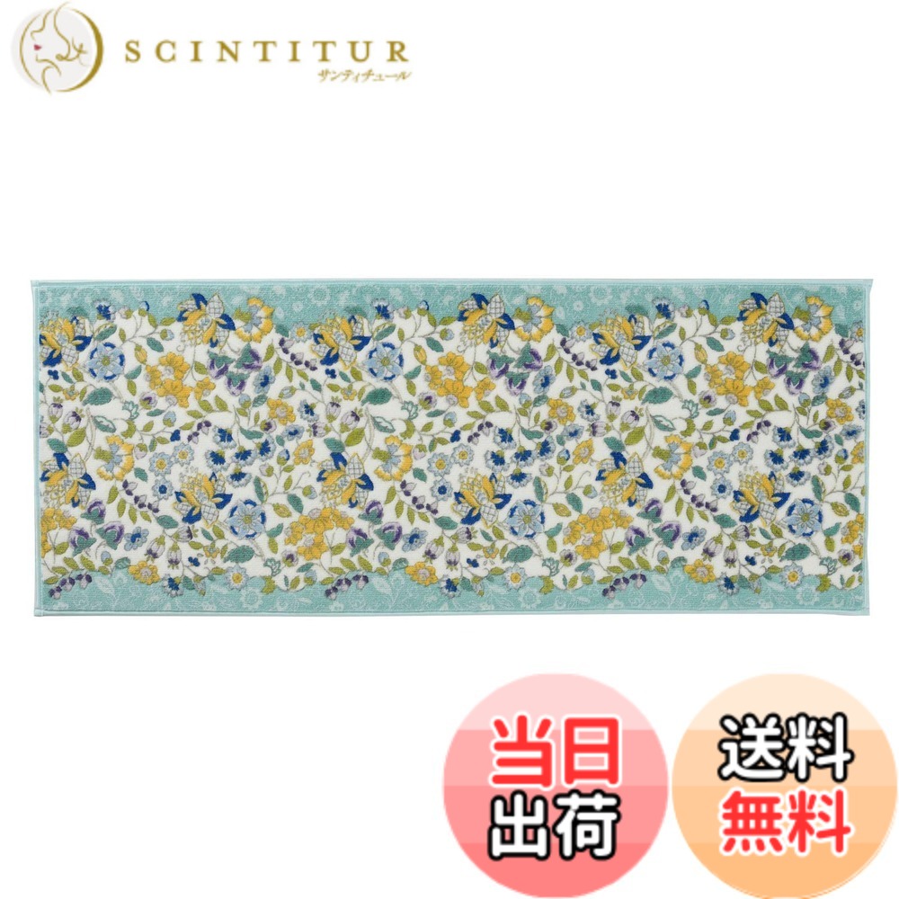 【送料無料】川島織物セルコン(KAWASHIMA SELKON TEXTILES) キッチンマット ミントン バスマット ガーデンナチュール 色:BG、サイズ:50 x 150 cm (長方形)|サンティチュール