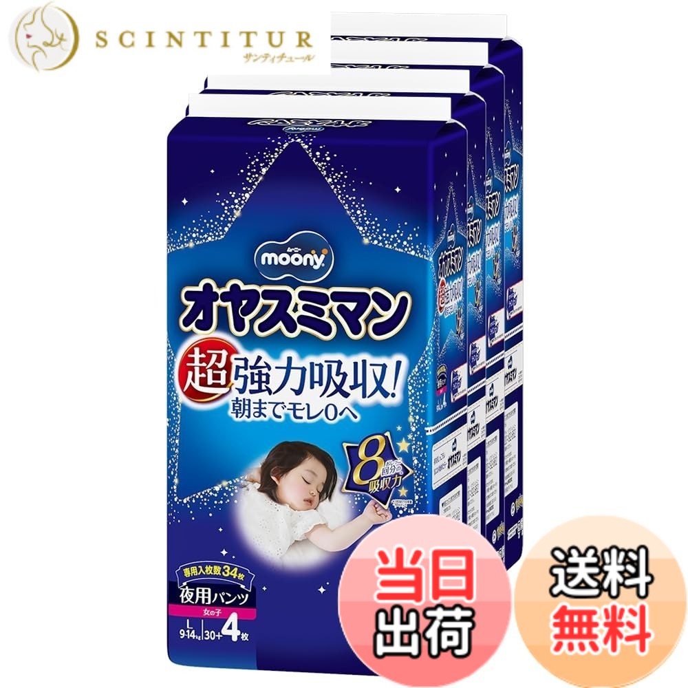【送料無料】【パンツ ビッグ以上】オヤスミマン女の子 夜用オムツ (13~28kg) 色：白、サイズ：限定 Lサイズ女の子120+16枚 ケース品｜サンティチュール