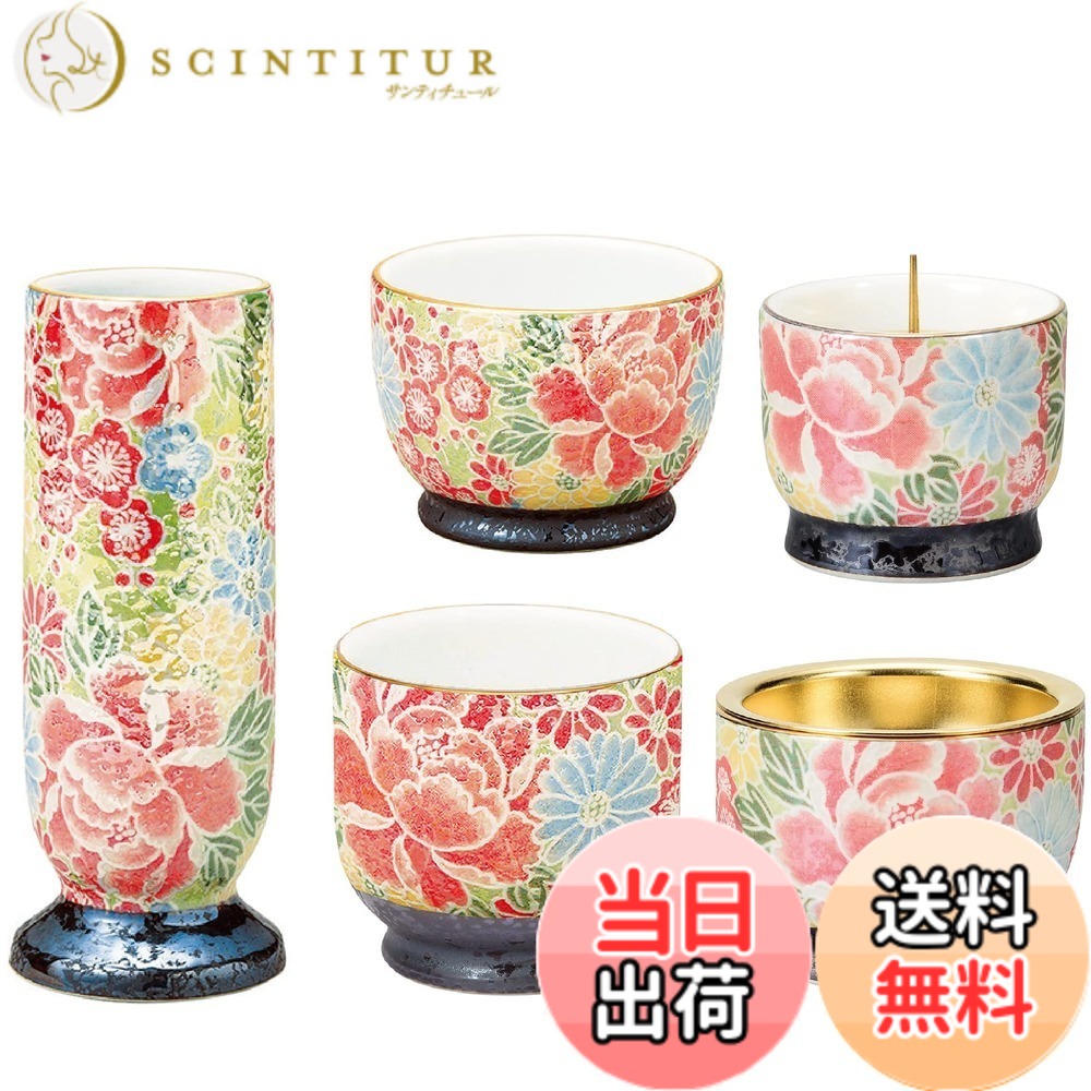 【送料無料】サンメニー 仏壇 花瓶 単品 本格 有田焼 花立 具足 仏具 インテリアに馴染む おしゃれ お 花 立て 造花 フラワー 仏具 現代仏壇 お仏壇 仏具小物 庵 紅染 お花立て お供え フラワースタンド コンパクト 小さい 小物 有田焼(陶 色：四季友禅、サイズ：五具足