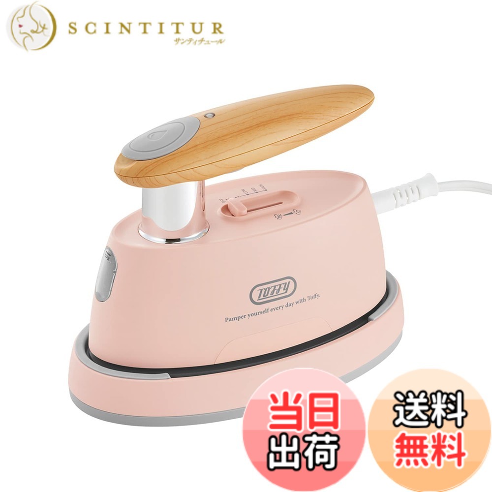 【貨物輸送無料】【Toffy/タッフィー】 ハンデ鉄＆スチーマー HW-SM2 水蒸気/押しつける2WAY 最大限度20g/分豪然たる水蒸気 シワ伸ばし 除菌 脱臭 花粉･壁蝨目打つ手 鉄体温3座標軸 HW-SM2 色：外殻サクラ色
