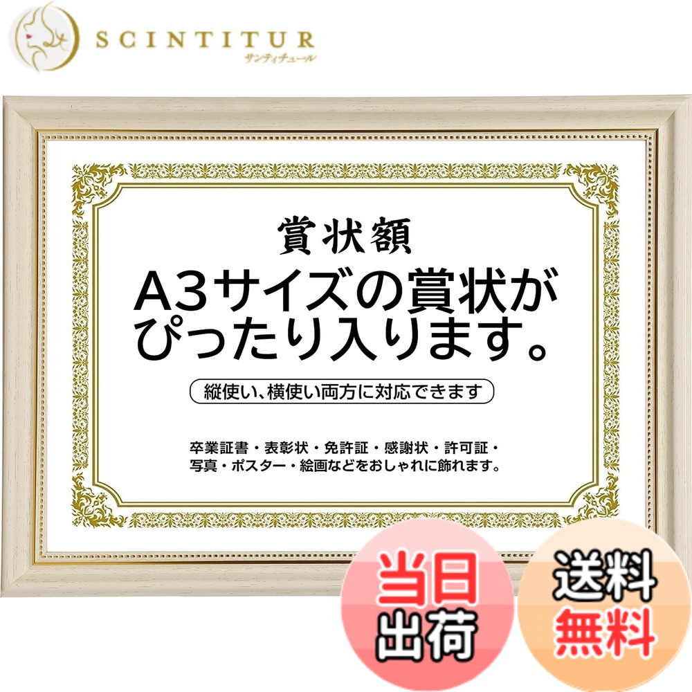 【送料無料】賞状額縁 高級 フォトフレーム 写真入れ 写真立て A4・A3・2Lサイズ 壁掛け 縦横対応 寄せ書き 功労賞 認定書 感謝状 修了書 卒業証書 表彰状額縁結婚式 ブライダル ポスター 家族写真 パネル おしゃれフレーム 色：アイボリーホワイト、サイズ：A3