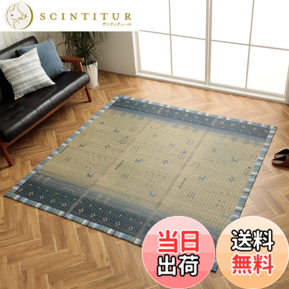 【送料無料】イケヒコ い草 ラグ カーペット 湿度調整作用 抗菌防臭効果 クッション性 自然素材 お手入れ簡単 色：ブルー(NSリンク)、サイズ：180 x 240 cm (長方形)｜サンティチュール