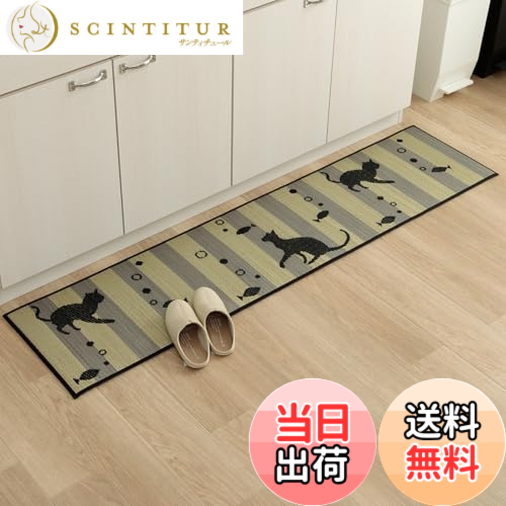 【送料無料】イケヒコ い草 キッチン マット kitchen mat 長方形 抗菌防臭効果 国産 九州産 滑り止め 色：ブラック、サイズ：60 x 240 cm (長方形)