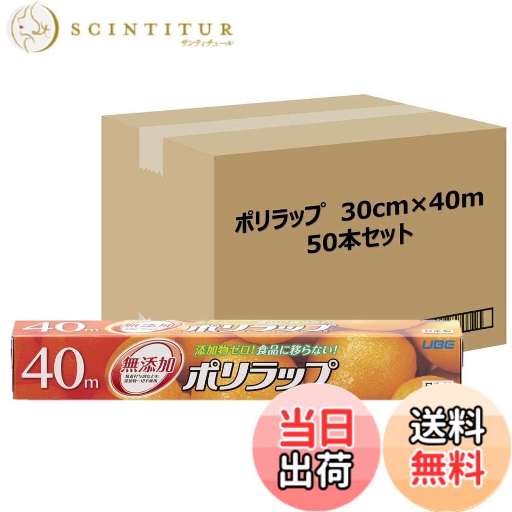 【送料無料】宇部フィルム RNポリラップ 色：30cm、サイズ：40m