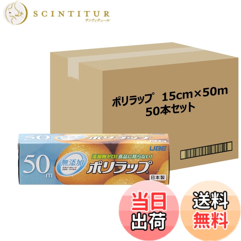 【送料無料】宇部フィルム RNポリラップ 色：15cm、サイズ：50m