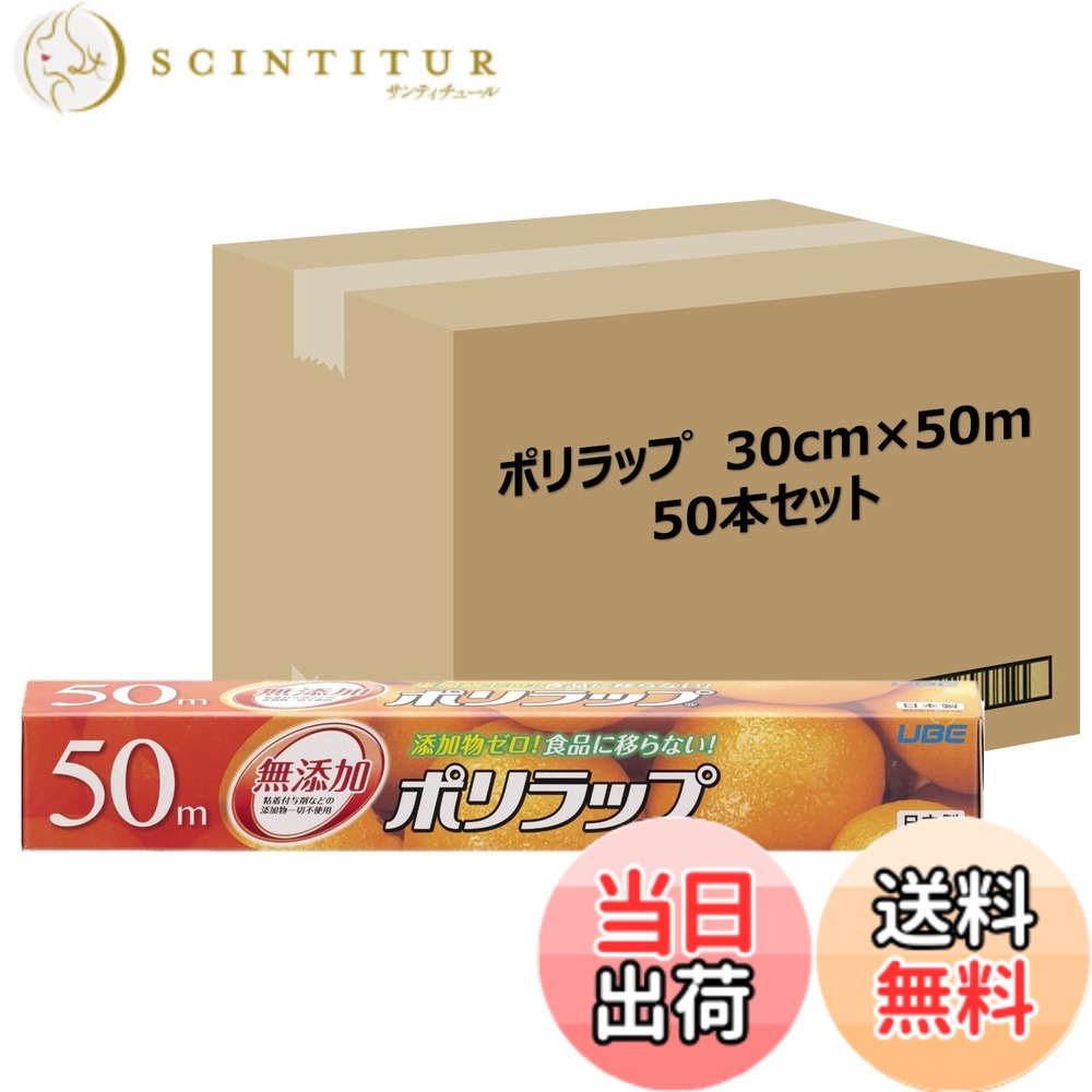 【送料無料】宇部フィルム RNポリラップ 色：30cm、サイズ：50m