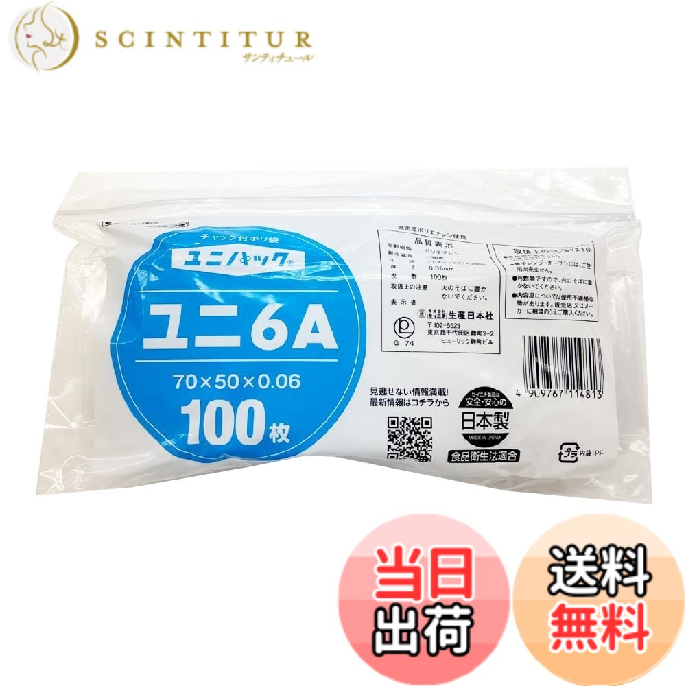 【貨物輸送無料】生産日本社 ユニパックGPG-4 ヨコ長 0.04x140x200粍 100枚入 色：澄み切った、大きさ：ファスナー下70x袋幅50x奥ふかさ0.06粍