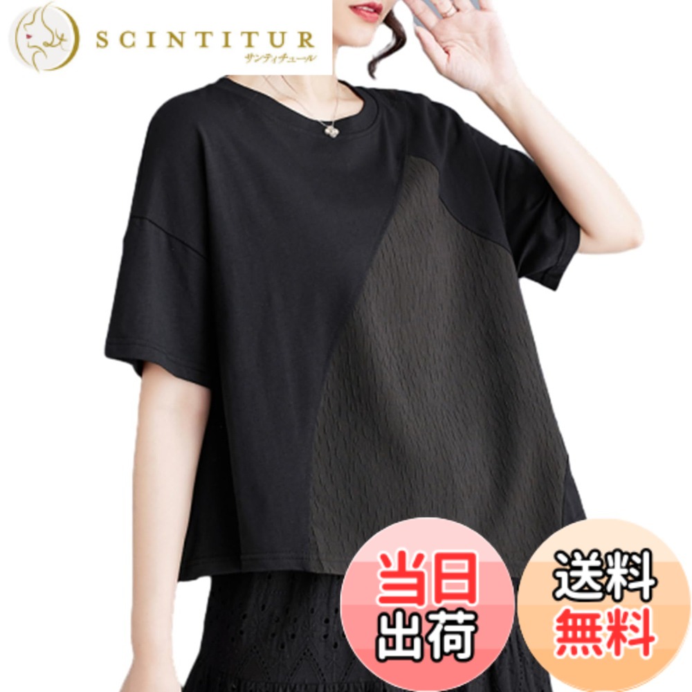 【送料無料】[RoyzTocz] tシャツ レディース 切り替え クルーネック tシャツ 半袖 トップス ファッション パッチワーク 柔らかい カジュアル 体型カバー 着せ 通気性 無地 ゆったりタイプ 春夏 色：ブラック、サイズ：L