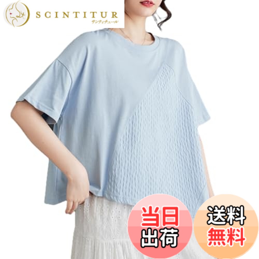 【送料無料】[RoyzTocz] tシャツ レディース 切り替え クルーネック tシャツ 半袖 トップス ファッション パッチワーク 柔らかい カジュアル 体型カバー 着せ 通気性 無地 ゆったりタイプ 春夏 色：ブルー、サイズ：L
