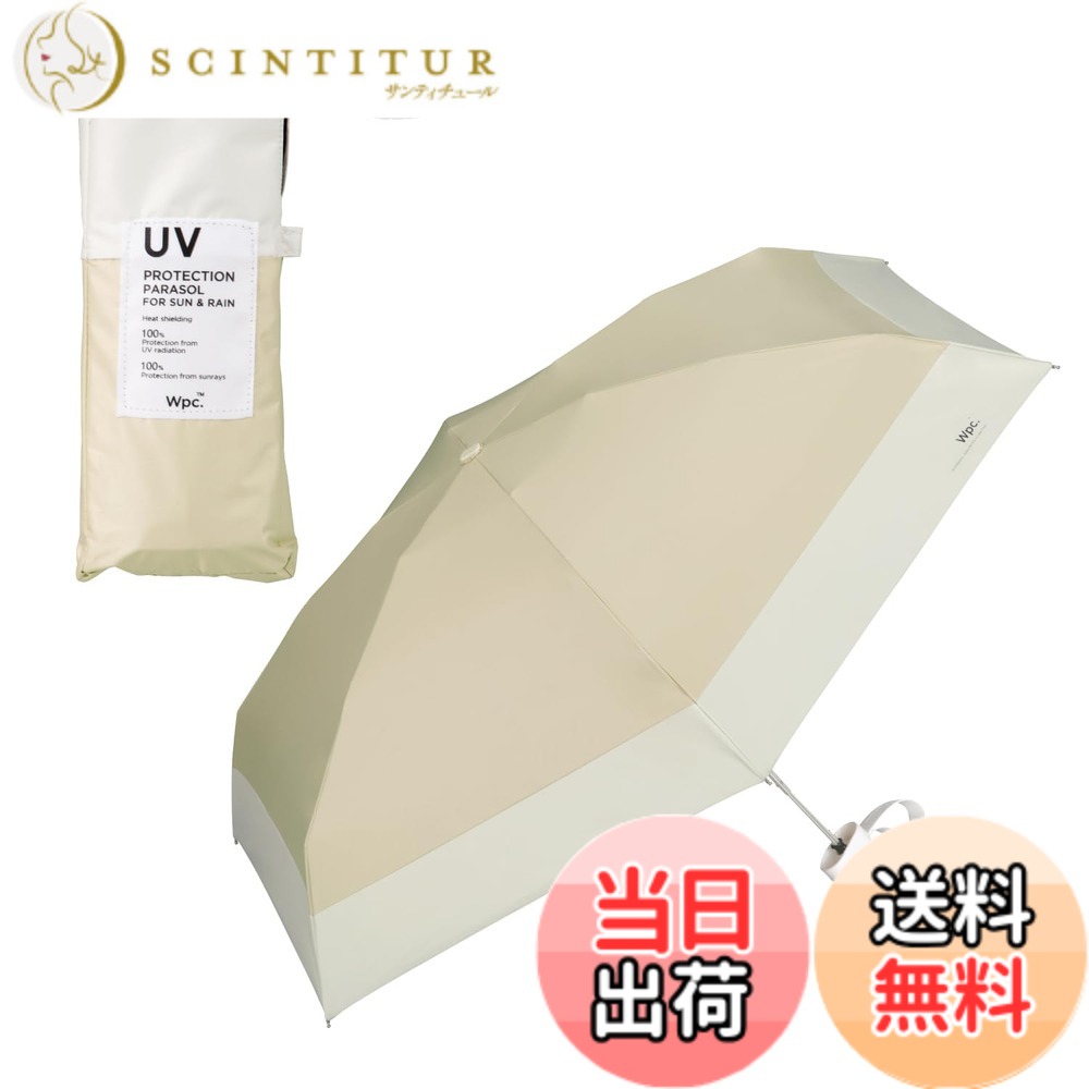 【送料無料】Wpc. 日傘 遮光切り継ぎタイニー ≪遮光率100%/UVカット率100%/・UPF50+/遮熱/晴雨兼用≫ 折りたたみ傘 軽量 おしゃれ 可愛い 女性 レディース 小さい コンパクト シンプル 801-16702-102 色：ベージュ、サイズ：親骨：53cm