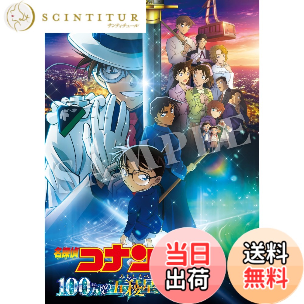 【送料無料】劇場版 名探偵コナン 100万ドルの五稜星 通常盤 [DVD]