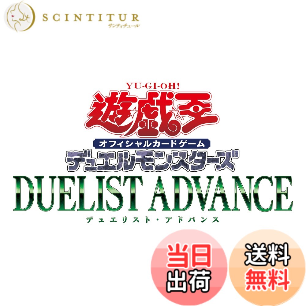 【送料無料】遊戯王OCG デュエルモンスターズ DUELIST ADVANCE BOX