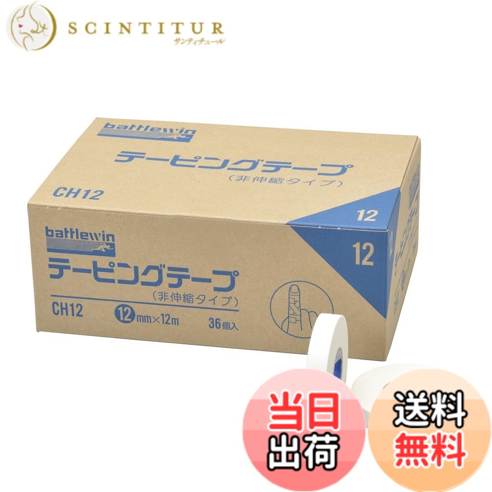 【貨物輸送無料】ニチバン バトルウィン テーピング磁気テープ 非伸縮 色：白、大きさ：12粍幅