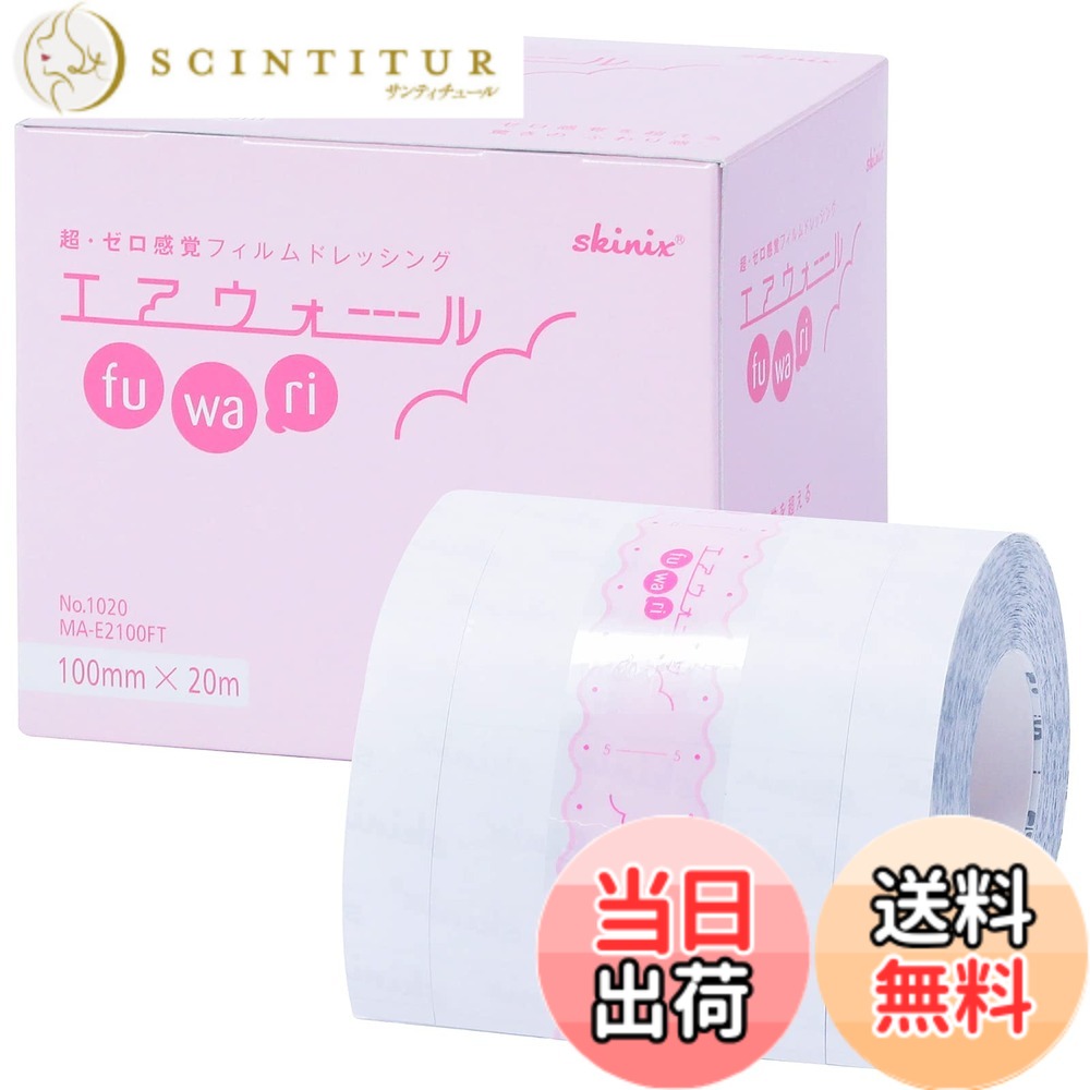 【送料無料】skinix エアウォールふわり 超ゼロ感覚 フィルムドレッシング 色：透明、サイズ：100mmx20m